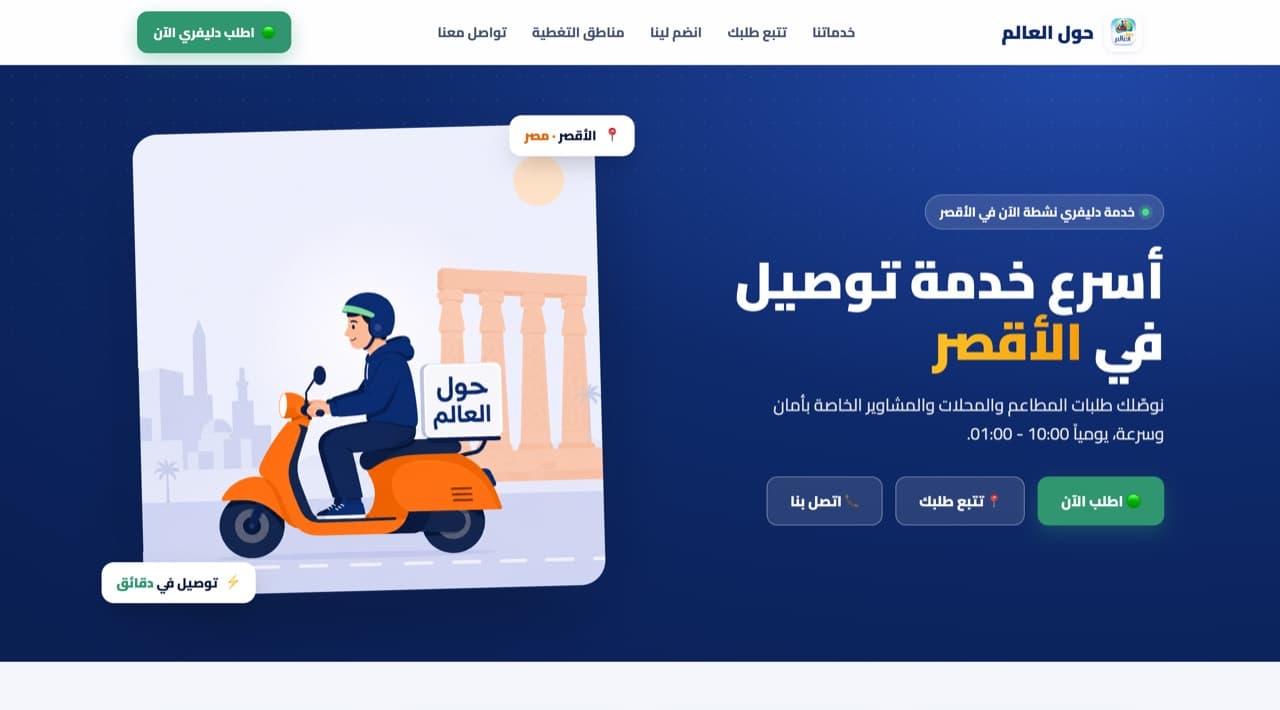 حول العالم