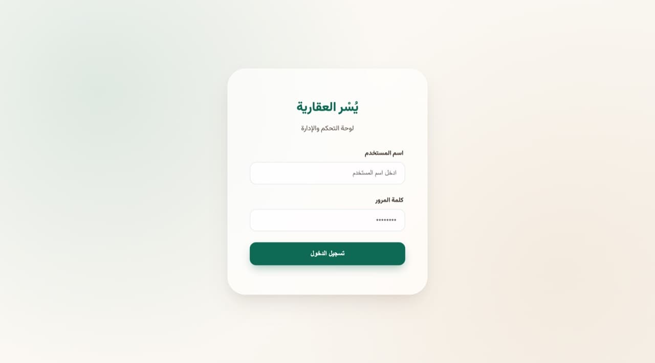يُسر العقارية